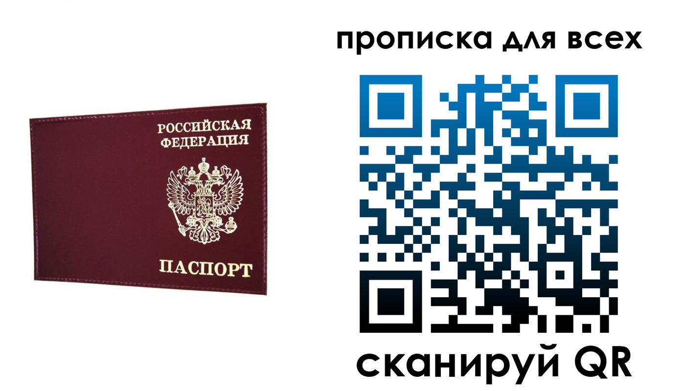прописка законно в Пскове