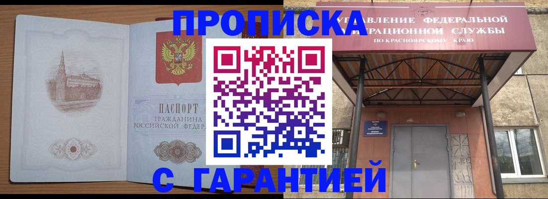 временная регистрация недорого в Пскове