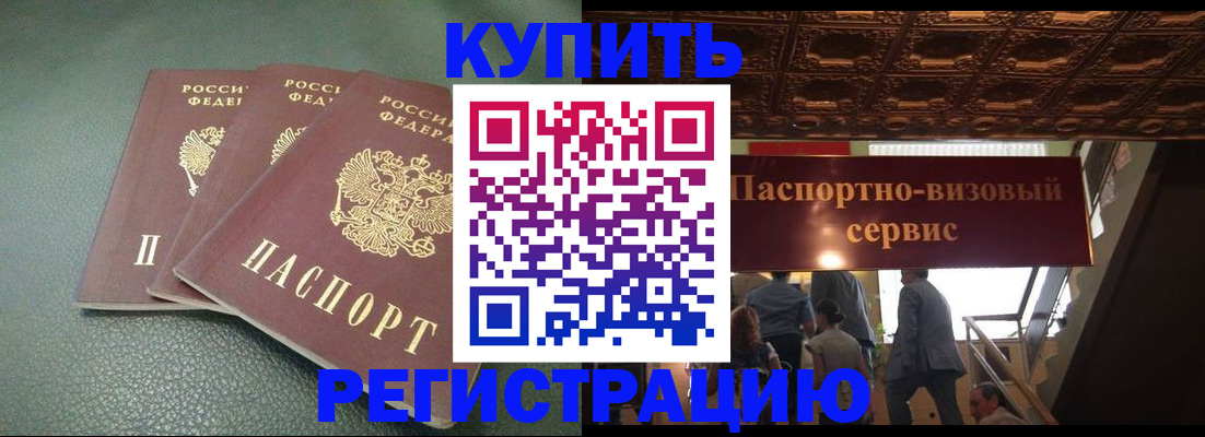 временная регистрация законно в Пскове