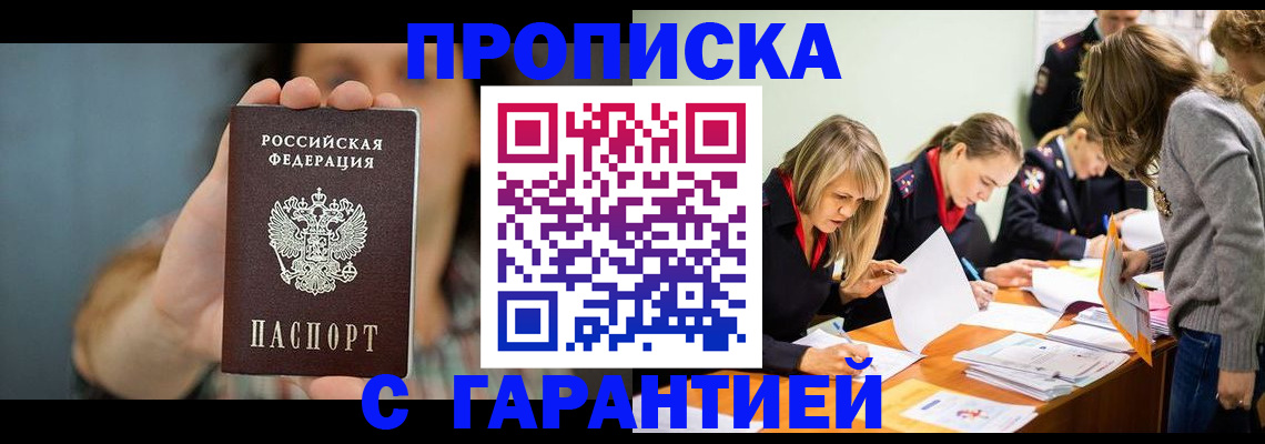 прописка для военкомата в Пскове