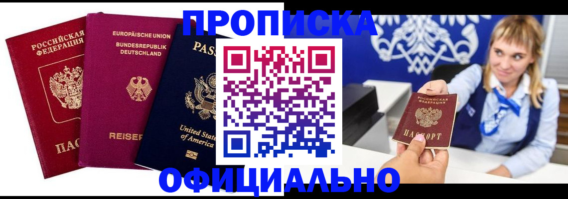 временная регистрация законно в Пскове