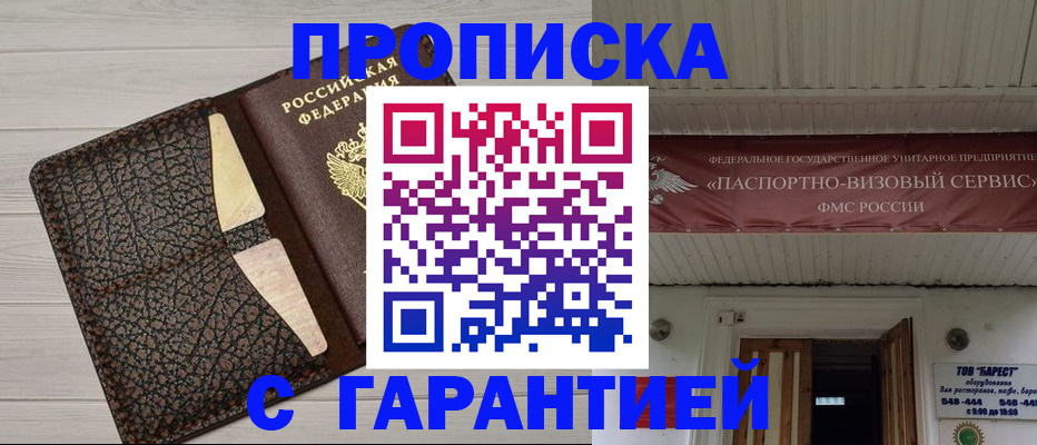 прописка от собственника в Пскове