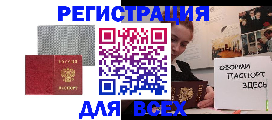 прописка для работы в Пскове