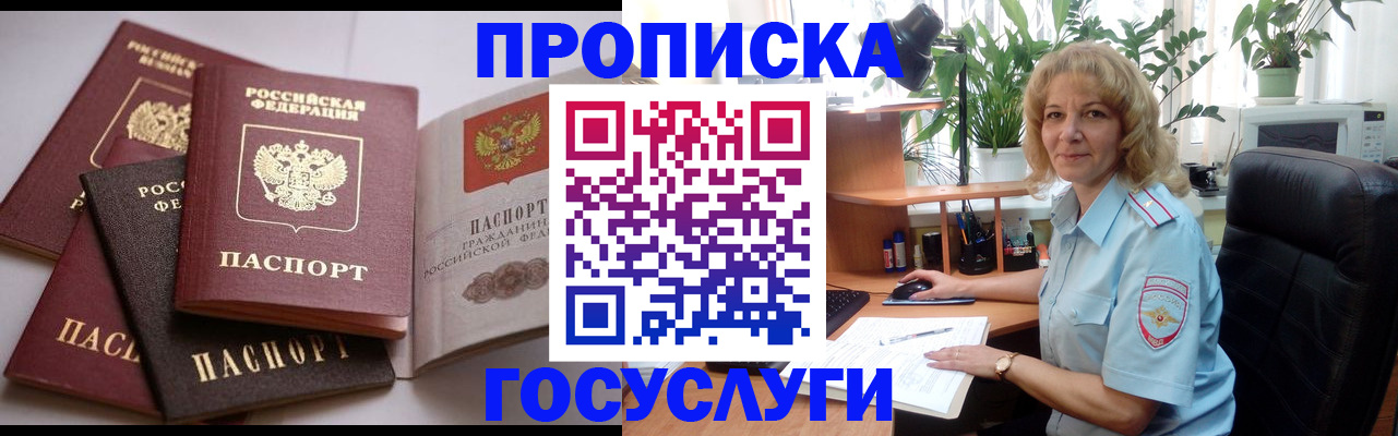 прописка 2025 в Пскове